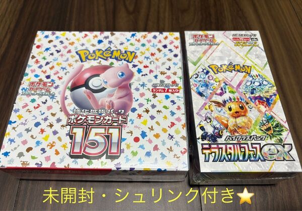 ポケモンカード 強化拡張パック151 & テラスタルフェスex・2BOXセット・シュリンク付き