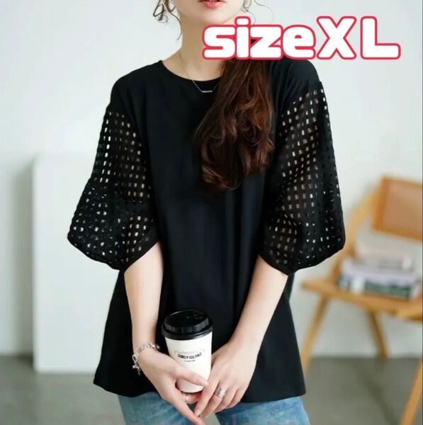 メッシュ袖トップス 黒 XL レディース Tシャツ 七分丈 夏服 オシャレ きれいめ大人Tシャツ ゆるシルエット 七分袖