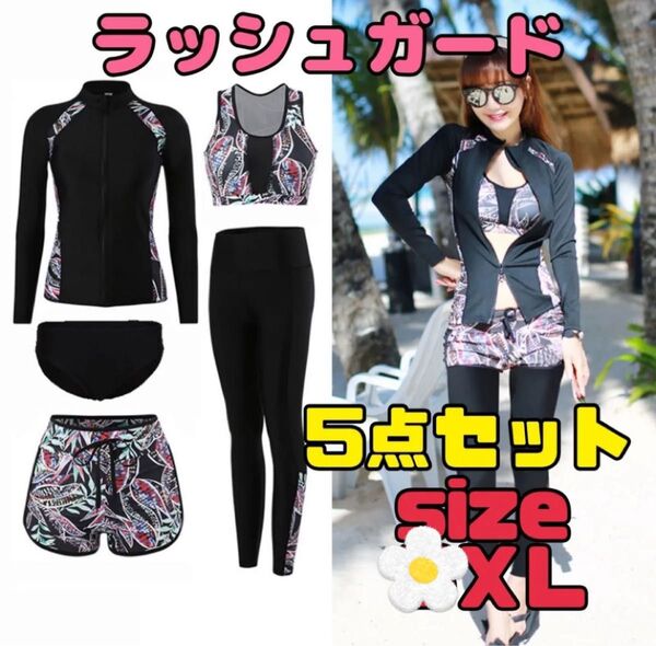 ラッシュガード 水着 上下セット XL フィットネス水着 長袖 レギンス ショートパンツ 5点セット