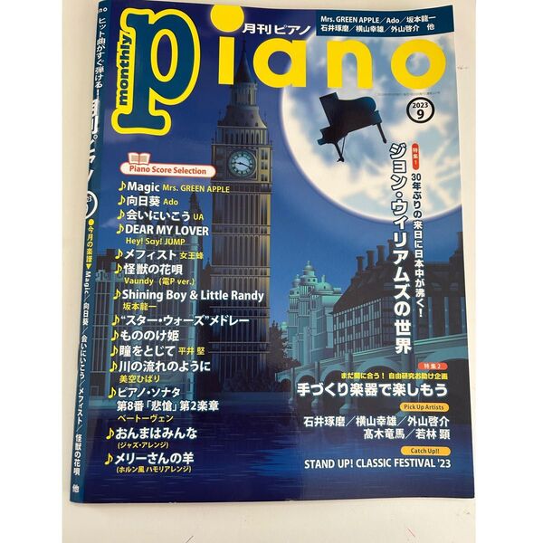 Piano 2023年9月号 ピアノ 楽譜 ミセスグリーンアップル ado 月刊ピアノ JPOP 人気