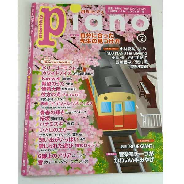 ピアノ 楽譜 本 月刊piano 2023年3月 ヤマハ
