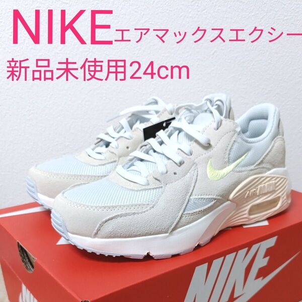 ナイキ NIKE AIR MAX EXCEE エアマックス エクシー 24.0cm 新品未使用 HV6989