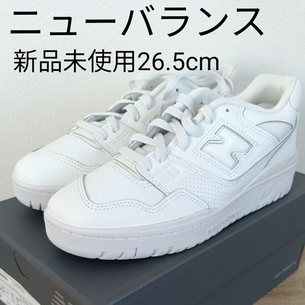 ニューバランス BB550 WWW 新品未使用 26.5cm スニーカー