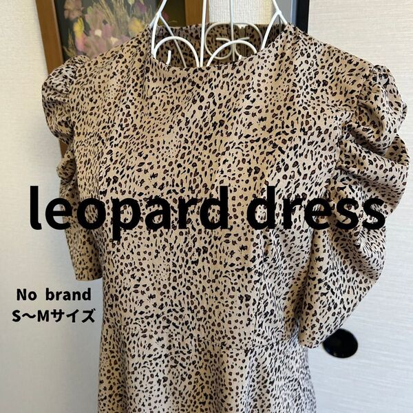 【美品】ヒョウ柄パフスリーブワンピース S〜Mサイズ 裏地なし