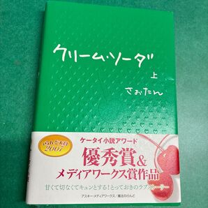 クリーム・ソーダ 上 さぁたん