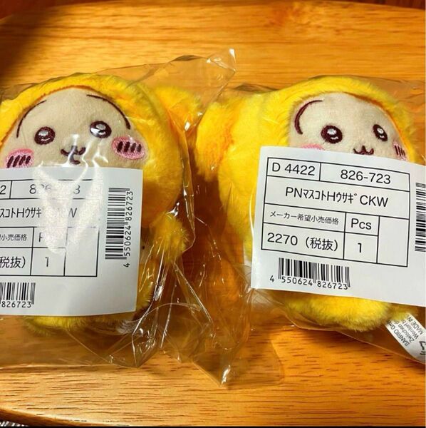 サンリオ ちいかわ うさぎ ポムポムプリン マスコットホルダー 2個セット