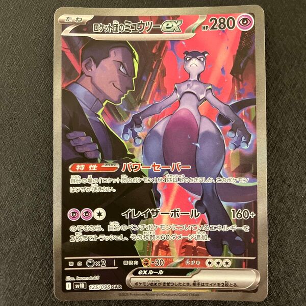 ポケモンカードゲーム ロケット団の栄光 ロケット団のミュウツーex sv10 125/098 SAR