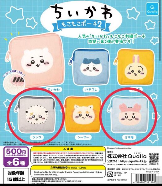 ちいかわもこもこポーチ2★古本屋、ラッコ ナガノ