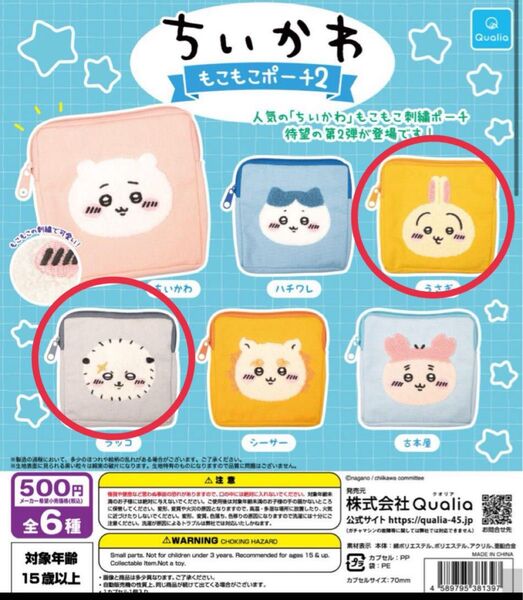 ちいかわもこもこポーチ2★うさぎ、ラッコ ナガノ