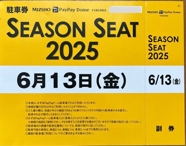 6月13日(金)paypayドーム無料駐車券★ホークスvs巨人戦 満車でも必ず停められます!ペイペイドーム駐車場