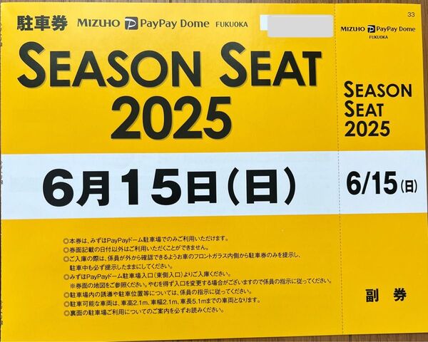 6月15日(日)paypayドーム無料駐車券★ホークスvs横浜ベイスターズ戦 満車でも必ず停められます!ペイペイドーム駐車場