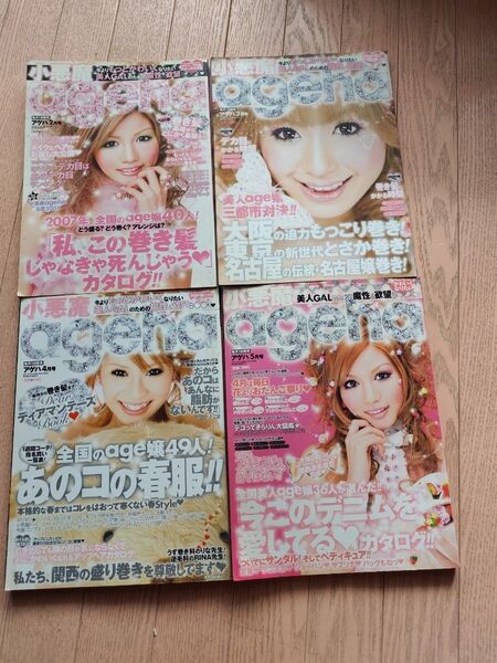 小悪魔ageha16冊 姉ageha1冊 ギャル盛りメイク1冊 計18冊まとめ売 荒木さやか ギャル曽根 キャバ メイク