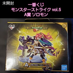 新品・未開封 一番くじ モンスターストライクvol.5 ソロモン フィギュア A賞