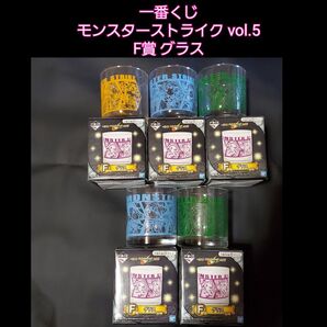 一番くじ モンスターストライク vol.5 F賞 グラス 5個セット