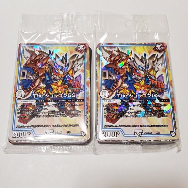 【新品・未開封】 デュエル・マスターズ The ジョラゴンGS コロコロコミック付録 デッキセット 2袋