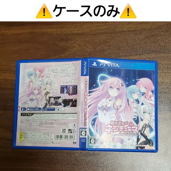 【SALE】 PSVITA ▲ケースのみ▲ 超次次元ゲイム ネプテューヌ Re;Birth2