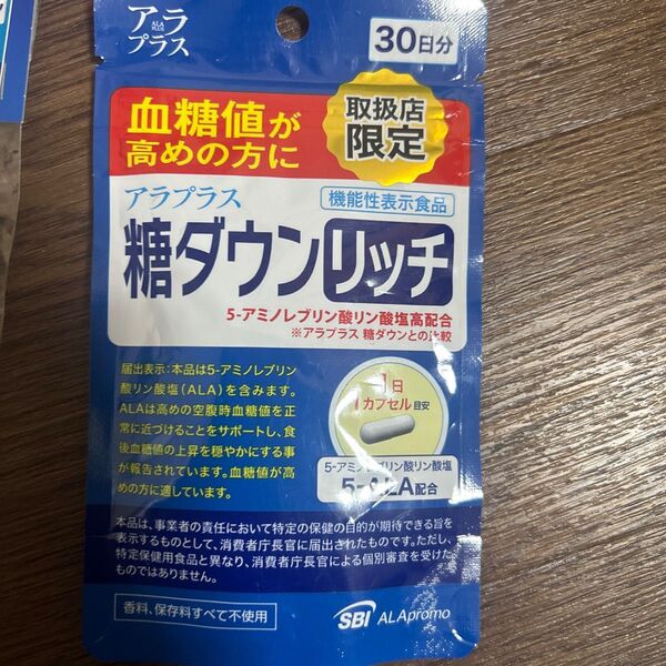 アラプラス 取扱店限定!血糖値が高めの方 糖ダウンリッチ 30日分 カプセル