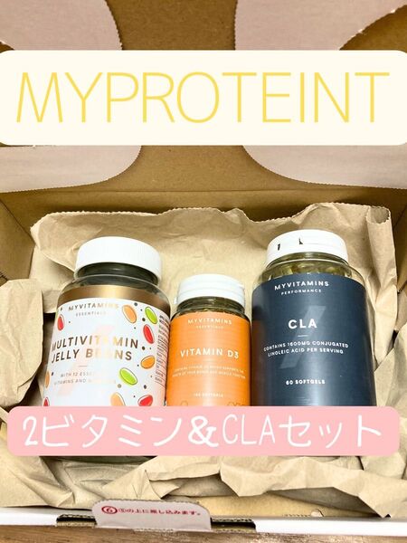 (今日だけ価格!)マルチビタミン(90粒)、ビタミンD3(180錠)、CLA(60錠) マイプロテイン