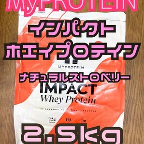 ホエイプロテイン 2.5kg ナチュラルストロベリー マイプロテイン