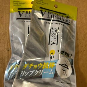2個セット V BLOCK LIP MASK ダチョウ抗体リップクリーム 新品未開封