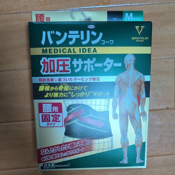 バンテリンコーワ 腰用 加圧サポーター Мサイズ ブラック 固定タイプ 男女兼用 ふつうサイズ