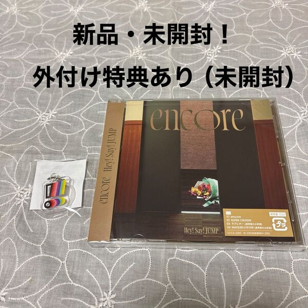 新品・未開封!(外付け特典あり)通常盤 Hey! Say! JUMP CD/encore 25/5/28発売