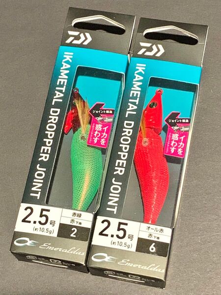 エメラルダス イカメタル ドロッパー ジョイント 2.5号 2個セット