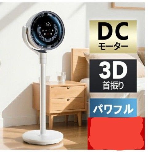 【新品・未使用】サーキュレーター dcモーター 扇風機 静音 省エネ DCファン 3D首振り