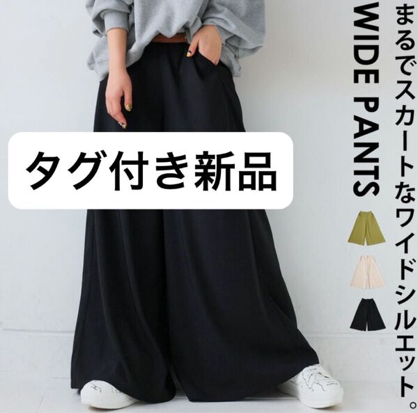 新品 タグ付き アンティカ antiqua ワイドパンツ パンツ レディース ボトムス ロング 無地 ワイド ゆったり 長ズボン