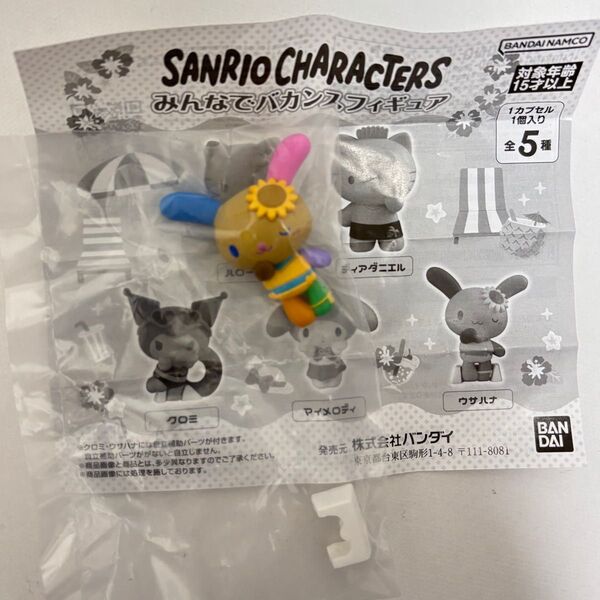 サンリオキャラクターズ みんなでバカンスフィギュア ウサハナ ガチャガチャ