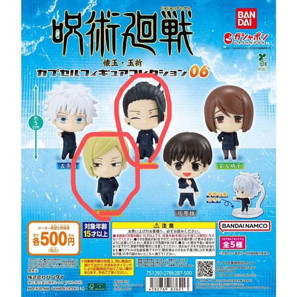 呪術廻戦 懐玉・玉折 ガチャガチャ 夏油傑 七海建人 まとめ売り