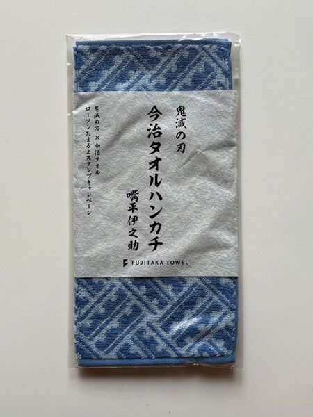 鬼滅の刃 今治タオル ハンカチ