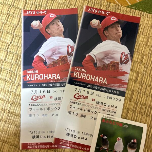 7月16日(水) マツダスタジアム 内野S指定席一塁側 フィールドボックス2列目の通路側 ペア 2枚での金額です。