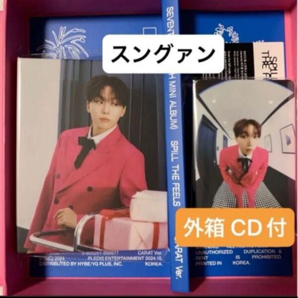 スングァン バインダートレカ"SPILL THE FEELS“SEVENTEEN CARAT盤 外箱 CD付