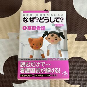 看護師 看護学生 本