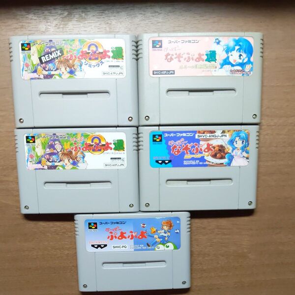 スーパーファミコン ソフト ぷよぷよシリーズのゲーム 5本セット 販売