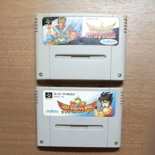 スーパーファミコン ソフト 飛龍の拳Sハイパーバージョン&SD 飛龍の拳 セット販売