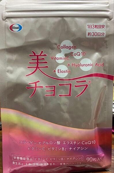 美チョコラ サプリメント 90粒 アルミパウチ 美 チョコラ エーザイ