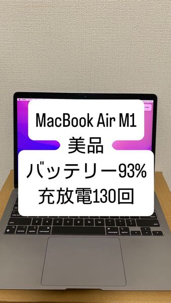 MacBook Air M1 美品 バッテリー93%