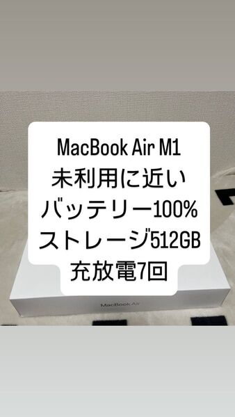 MacBook Air 2020 M1 / 512GB / バッテリー100%