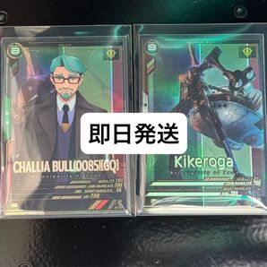 アーセナルベース シャリア・ブル キケロガ セット