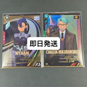 アーセナルベース ニャアン シャリア・ブル セット