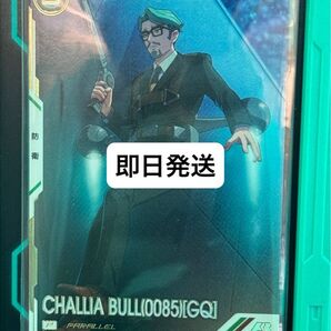 アーセナルベース シャリア・ブル パラレル