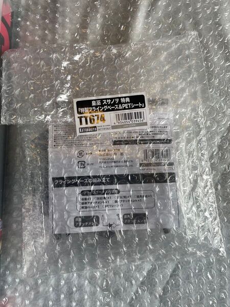 コトブキヤ 皇巫 スサノヲ 特典 フライングベース&PETシート TT674 未使用