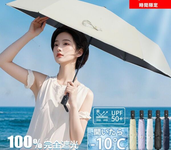 日傘 折りたたみ 晴雨兼用 傘ワンタッチ 自動開閉 遮光率100% UVカット