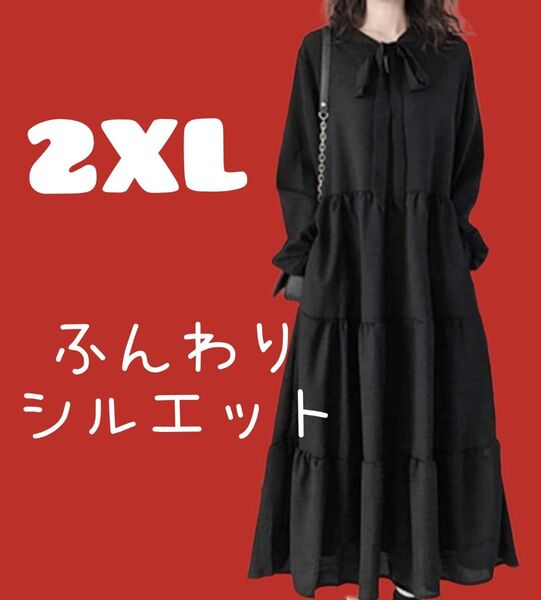 ロングワンピース ティアードワンピース フリルワンピース ボウタイ ワンピース 大人 黒ワンピ 黒ワンピース 体型カバー