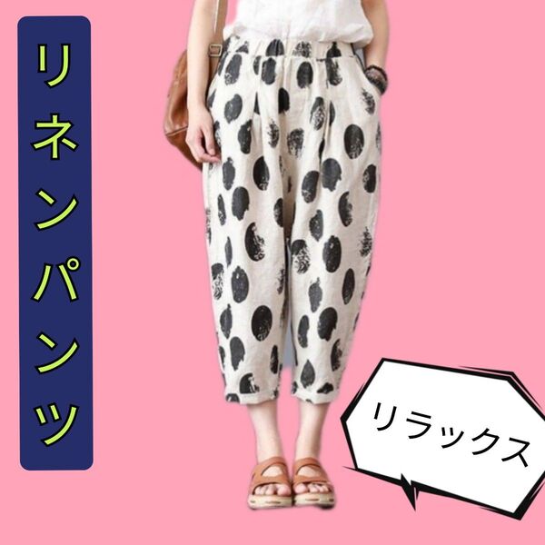 リネン パンツルーム パンツ おうちパンツ 九分丈 ウエストゴム リラックス ルームウェア ナチュラル系 カジュアル
