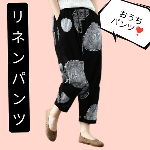 リネン パンツルーム パンツ おうちパンツ 九分丈 ウエストゴム リラックス ルームウェア ナチュラル系 カジュアル