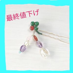 かんざし 天然石