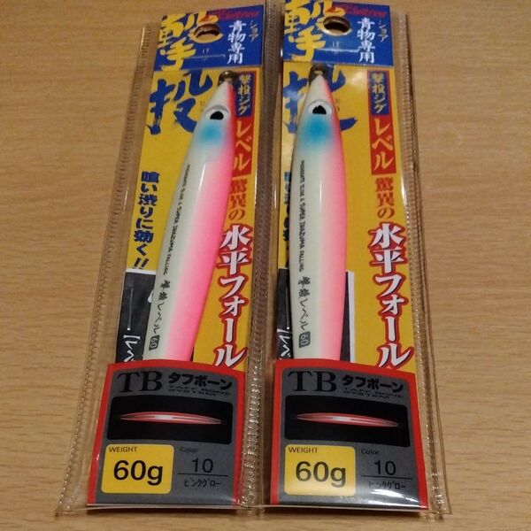 撃投ジグレベル 60g 10 ピンクグロー2個